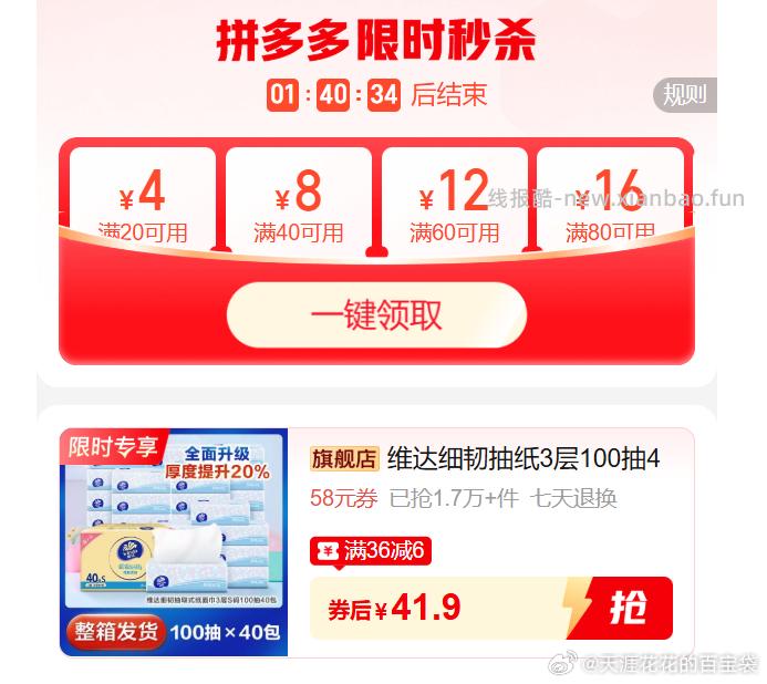 维达细韧抽纸100抽*40包 41.9元 - 线报酷