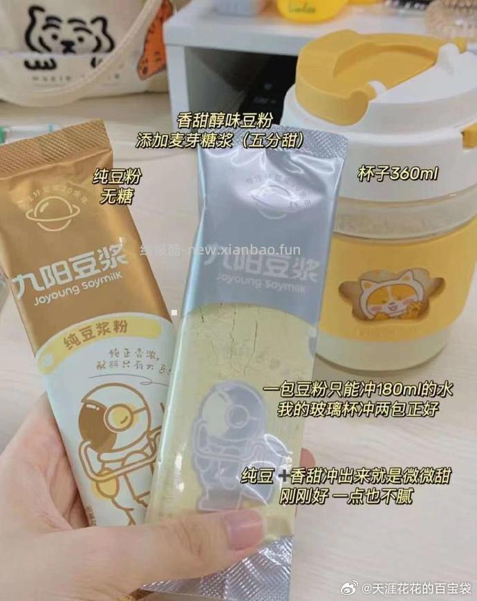 九阳豆浆经典豆浆粉21条567g 19.9元 - 线报酷