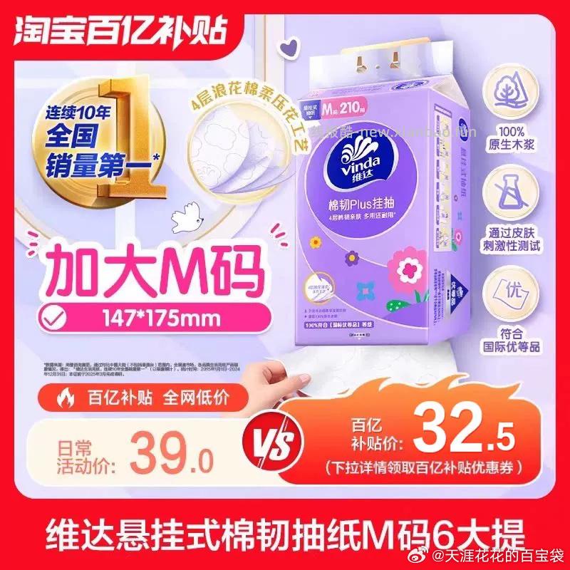 维达悬挂式抽纸210抽*6提 27.03元 - 线报酷