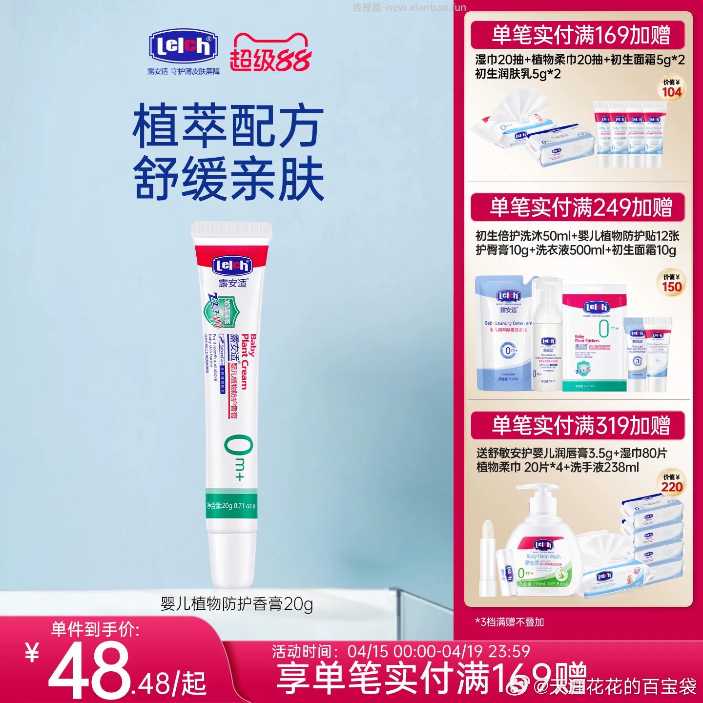 露安适植物止痒膏 16.9元 - 线报酷