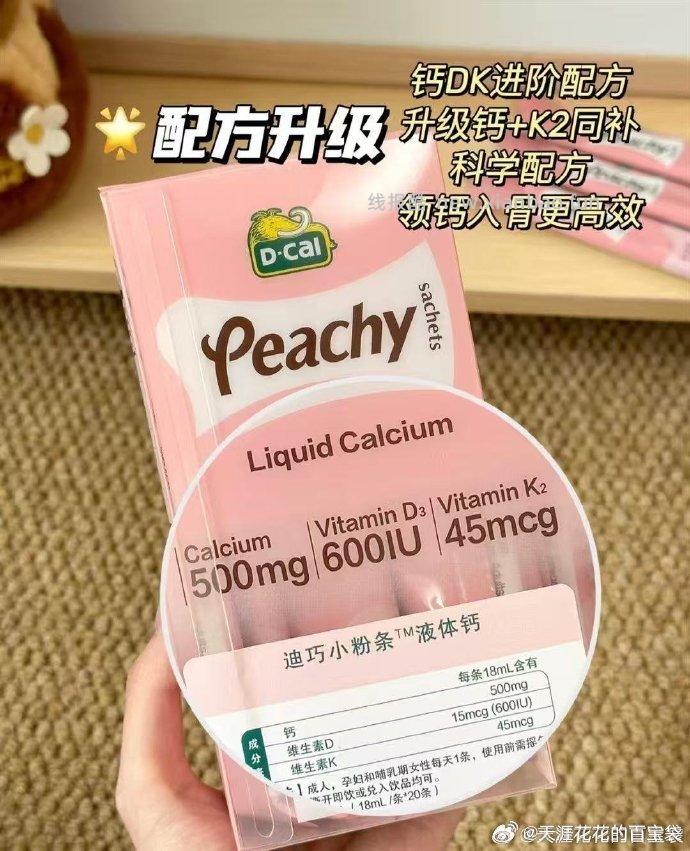 迪巧小粉条液体钙15ml*14条*2盒 123.9元 - 线报酷