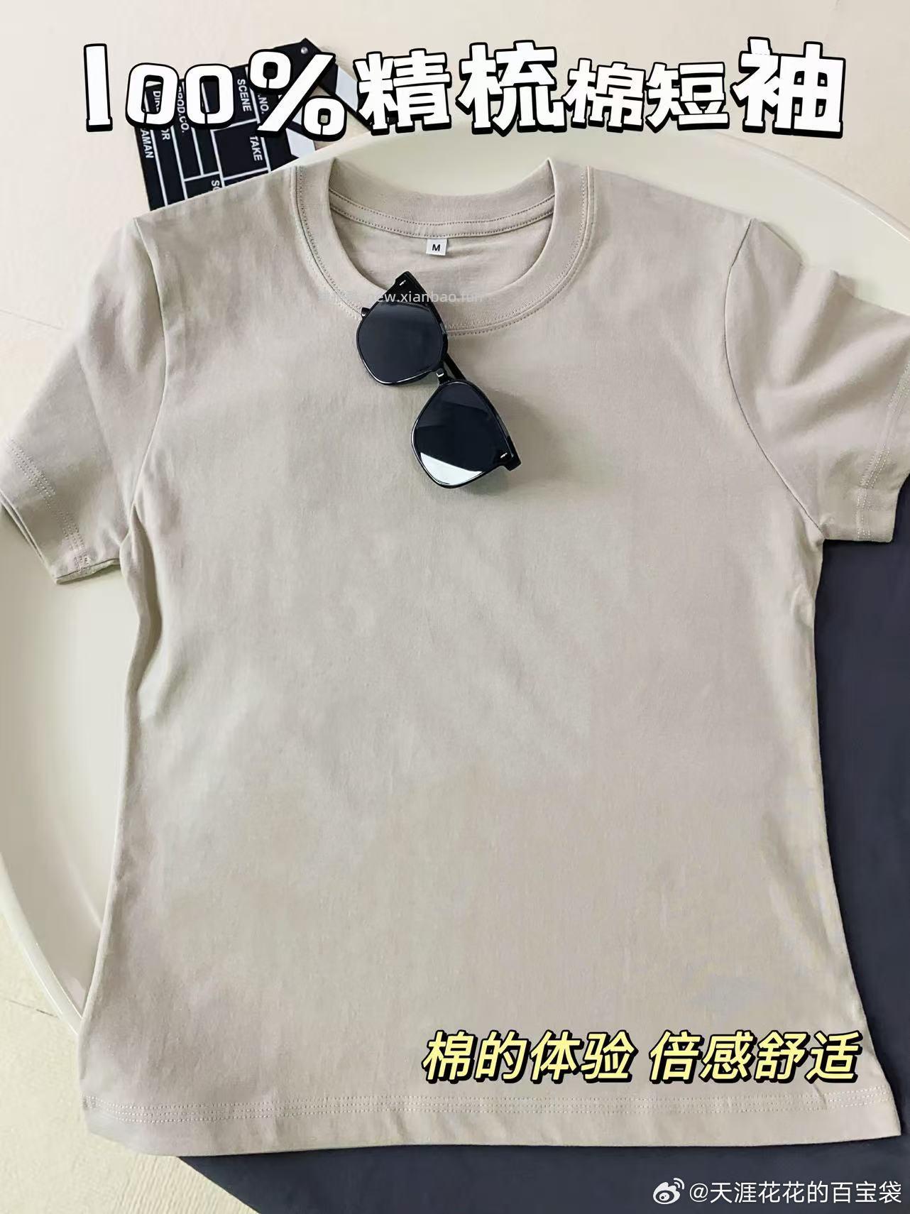 牧都兰纯棉T恤买2件 39元 - 线报酷