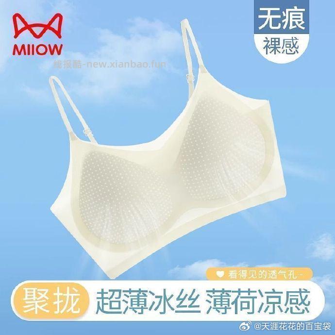 猫人超薄冰丝内衣3斤 33.9元 - 线报酷