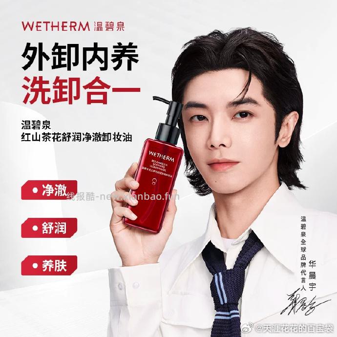 温碧泉红山茶花卸妆油150ml*2 39.9元 - 线报酷