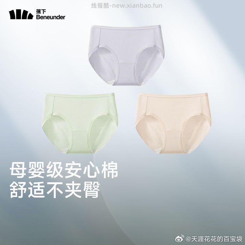 蕉下内裤3条 30.9元 - 线报酷