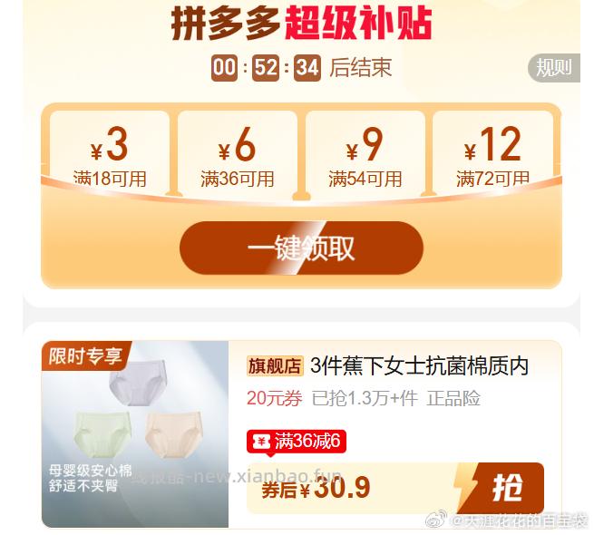 蕉下内裤3条 30.9元 - 线报酷