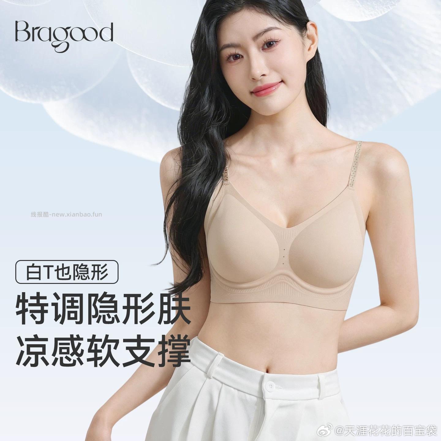 Bragood凉感粉底液内衣2件套 39.9元 - 线报酷