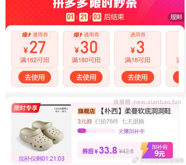 朴西蔓软底洞洞鞋 33.8元 - 线报酷