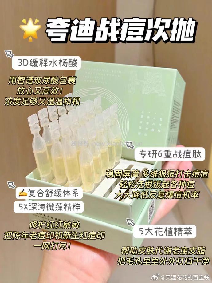 夸迪战痘次抛精华液*30支 67元 - 线报酷