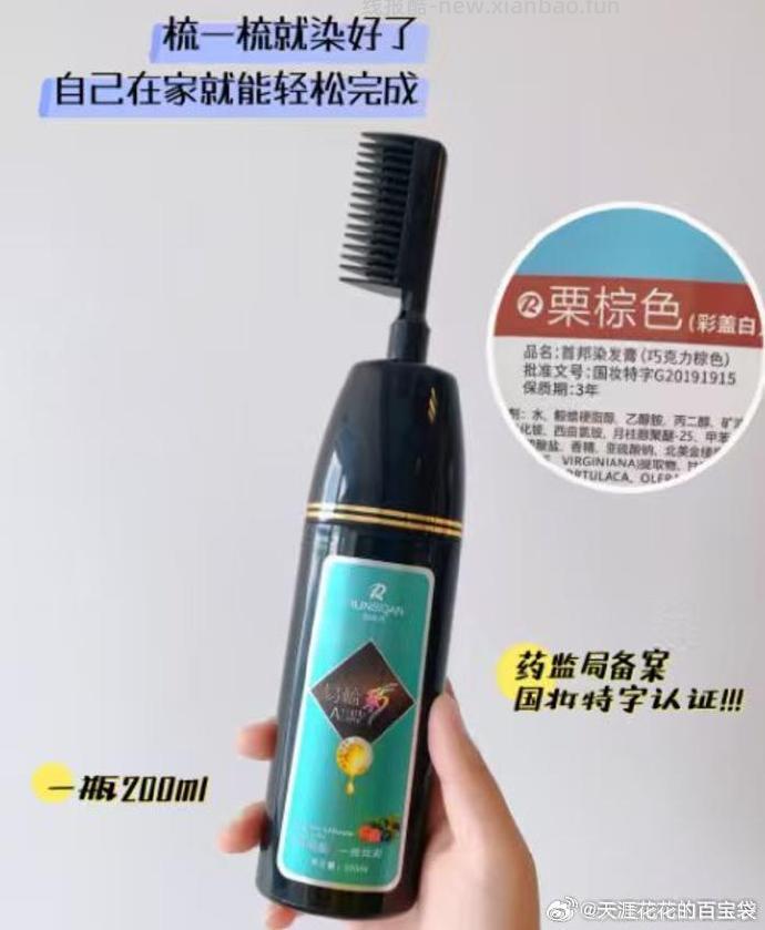 润丝丹时尚彩染染发剂200ml 19元 - 线报酷