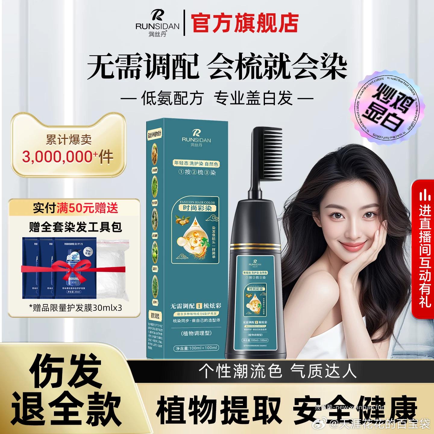 润丝丹时尚彩染染发剂200ml 19元 - 线报酷
