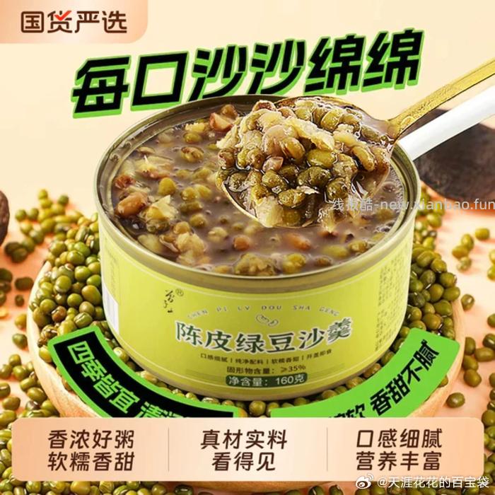 曾子山陈皮红/绿豆沙羹160g×8罐 18.9元 - 线报酷