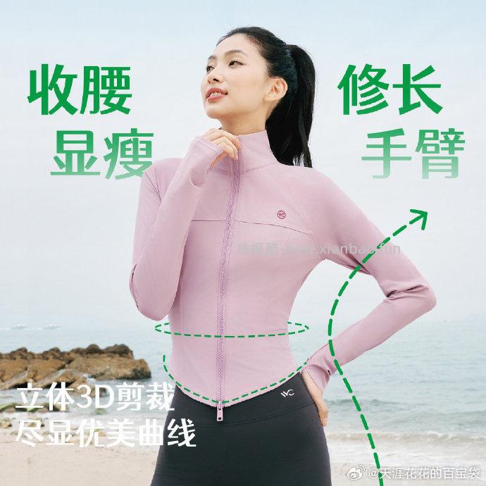 VVC立领防晒衣 53元 - 线报酷