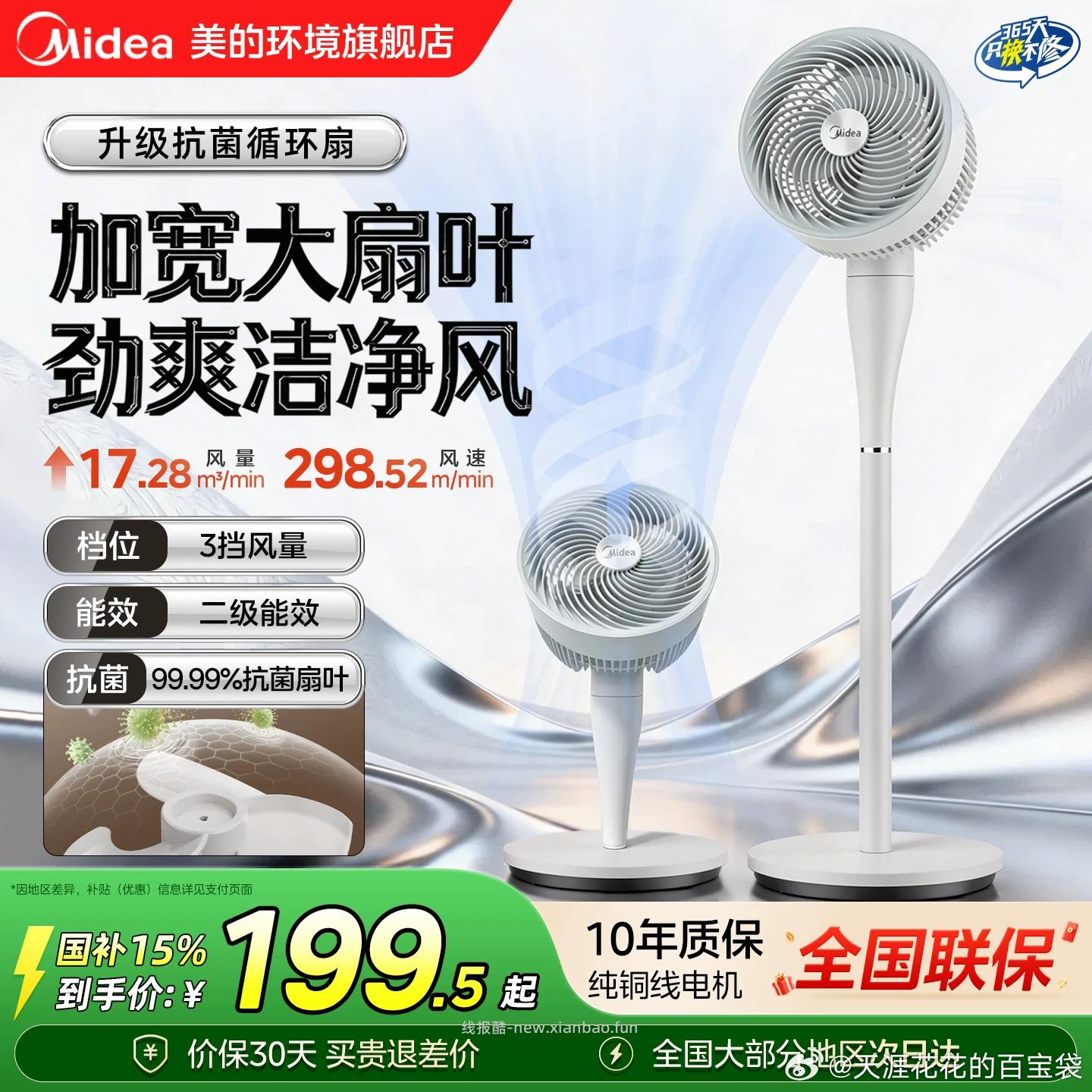 美的空气循环扇 109.22元 - 线报酷