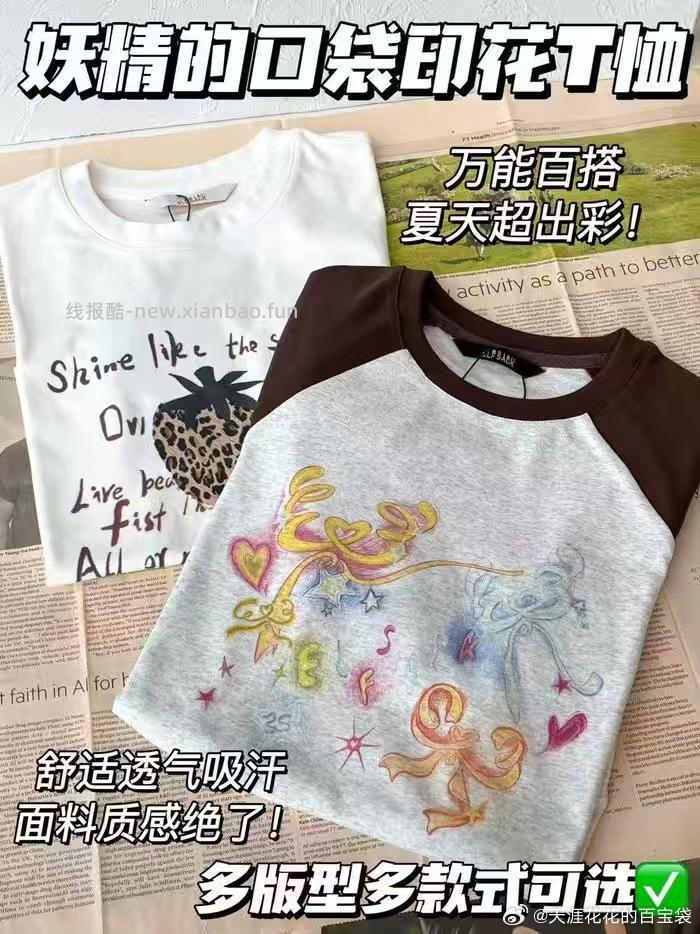 妖精的口袋短袖T恤 拍2件 129元 - 线报酷