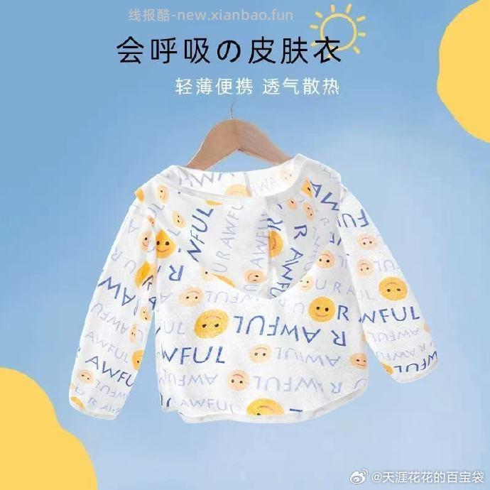 小班郎薄款防晒衣 拍2件 29.9元 - 线报酷
