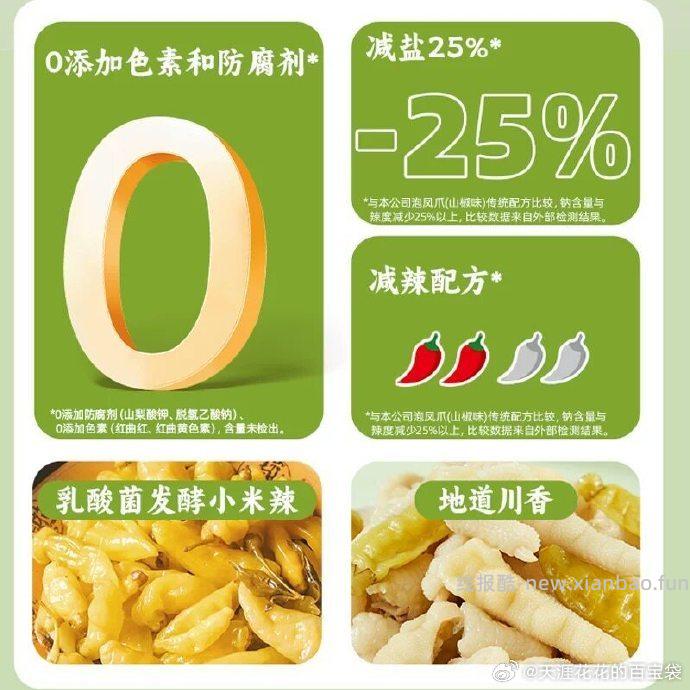 有友泡椒凤爪筋骨棒任选6件 赠1袋 24.8元 - 线报酷