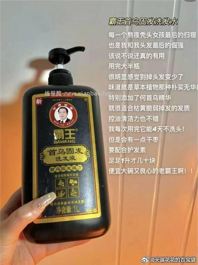 霸王首乌固发清香洗发水750ml 19元 - 线报酷