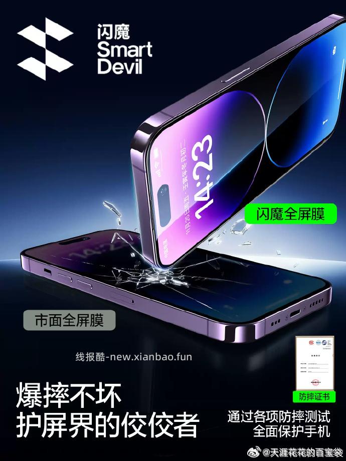 闪魔 苹果钢化膜*2片 7.9 送贴膜神器的 现在的神器都超级好用 贴膜很简单的 - 线报酷