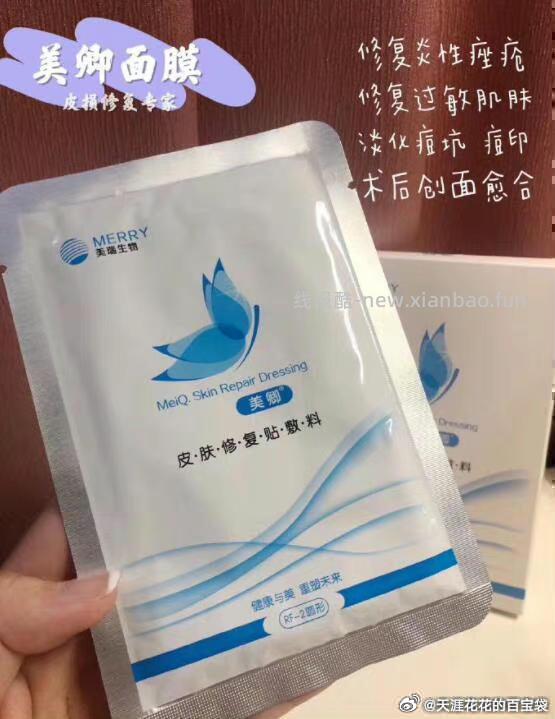 美卿医用皮肤修复贴5片 19.9元 - 线报酷