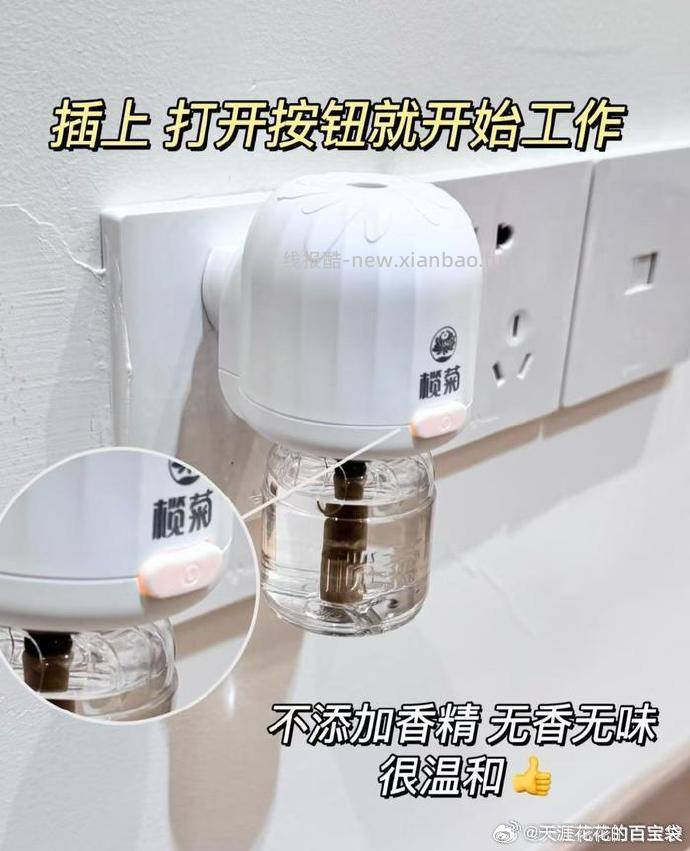 榄菊 电热蚊香液4液+1器 19.9 不含避蚊胺 1.2%氯氟醚菊酯 效果强劲 - 线报酷