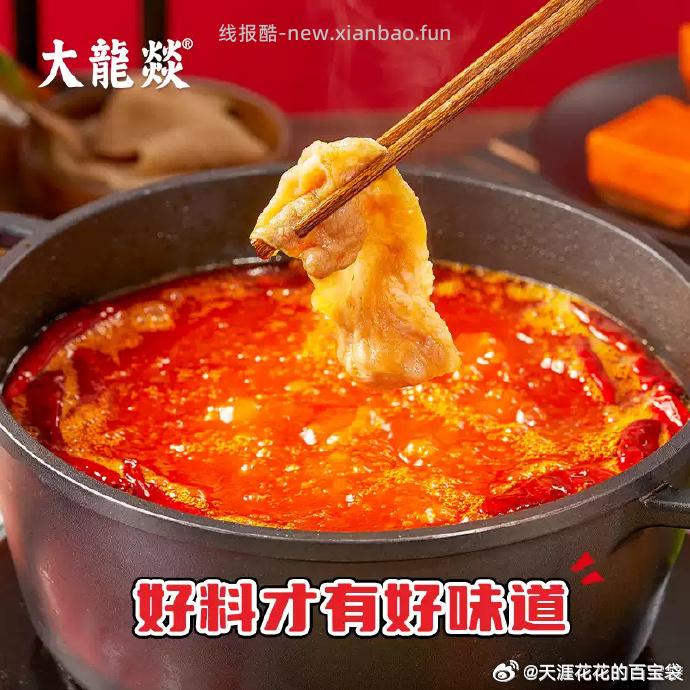 大龙燚香辣火锅底料50g*10包 14.9元 - 线报酷
