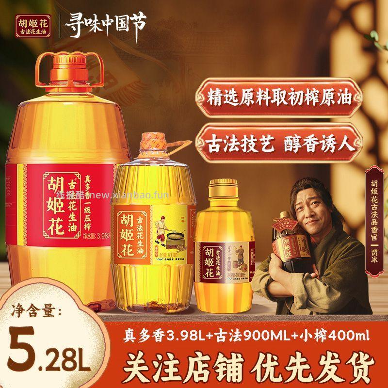胡姬花古法花生油组合5.28L 98.89元 - 线报酷