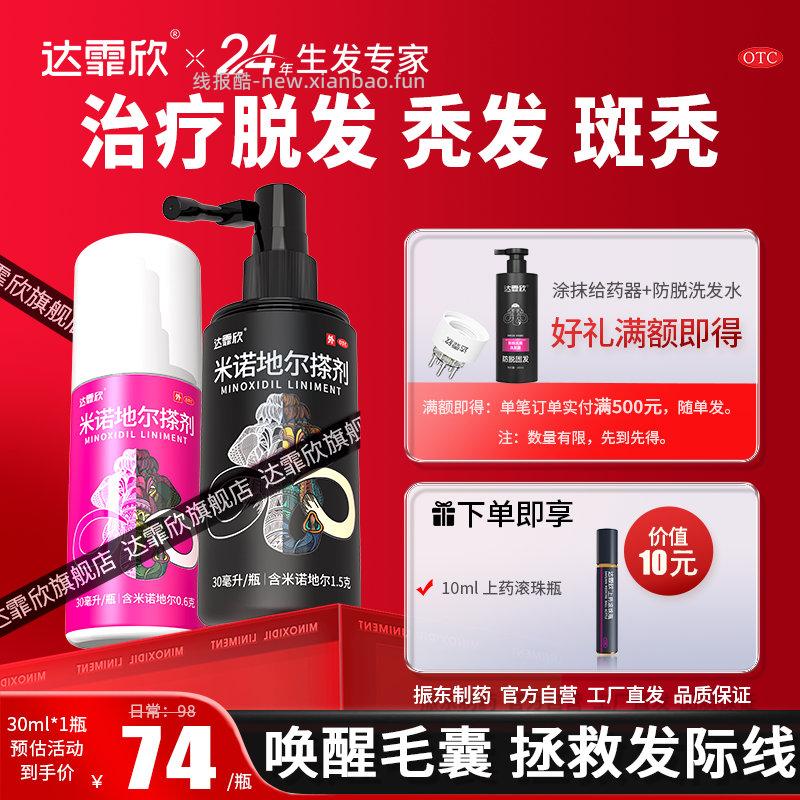 达霏欣米诺地尔2%酊搽搓剂30ml 43元 - 线报酷