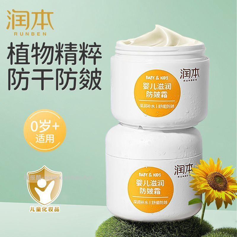 润本儿童秋冬面霜50g*2瓶 26.9元 - 线报酷