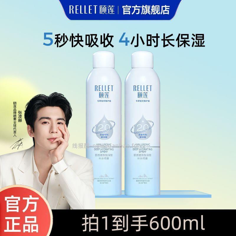 颐莲2.0补水喷雾300ml*2瓶 67元 - 线报酷