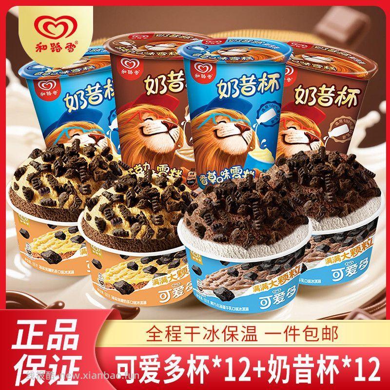 和路雪奶昔杯组合24杯 73.9元 - 线报酷