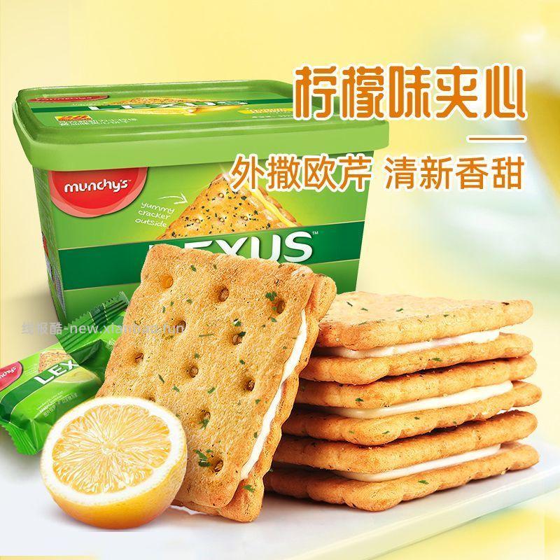 马奇新新柠檬夹心饼干532g 31.8元 - 线报酷