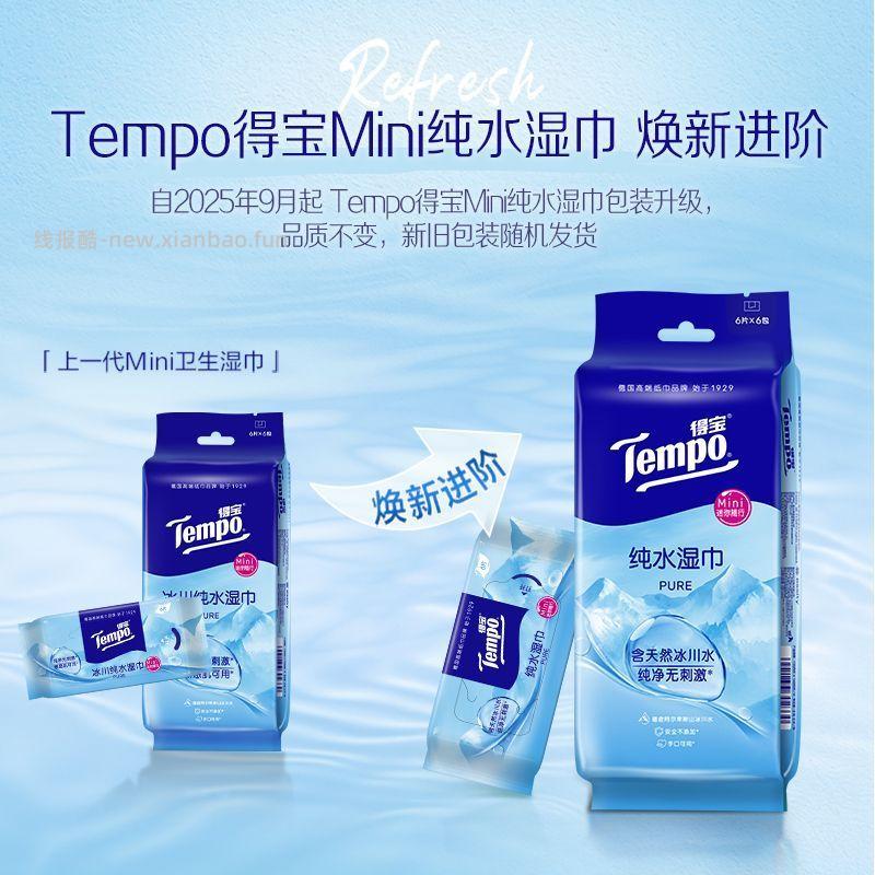 得宝冰川纯水湿巾6片*12包 13.9元 - 线报酷