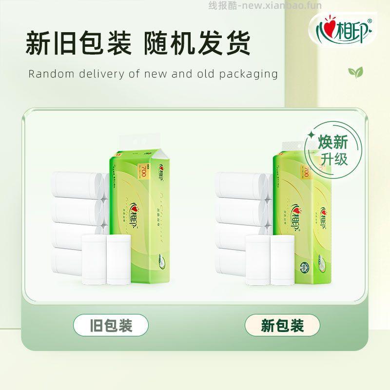 心相印无芯卷纸30卷 25.9元 - 线报酷