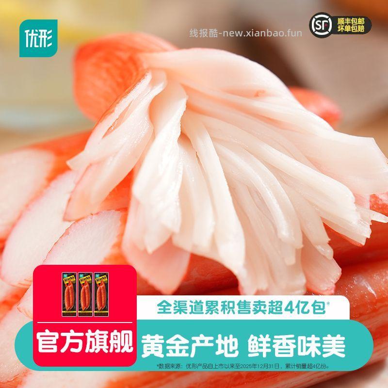 优形手撕蟹肉棒12袋 67.9元 - 线报酷