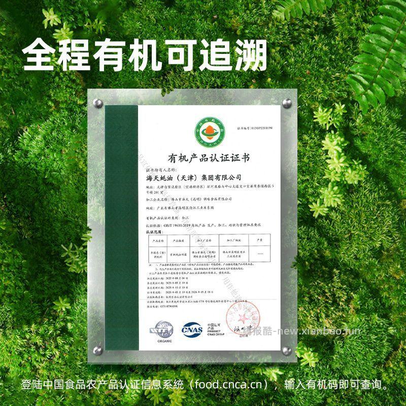 海天有机蚝油鲜露600g 12.9元 - 线报酷