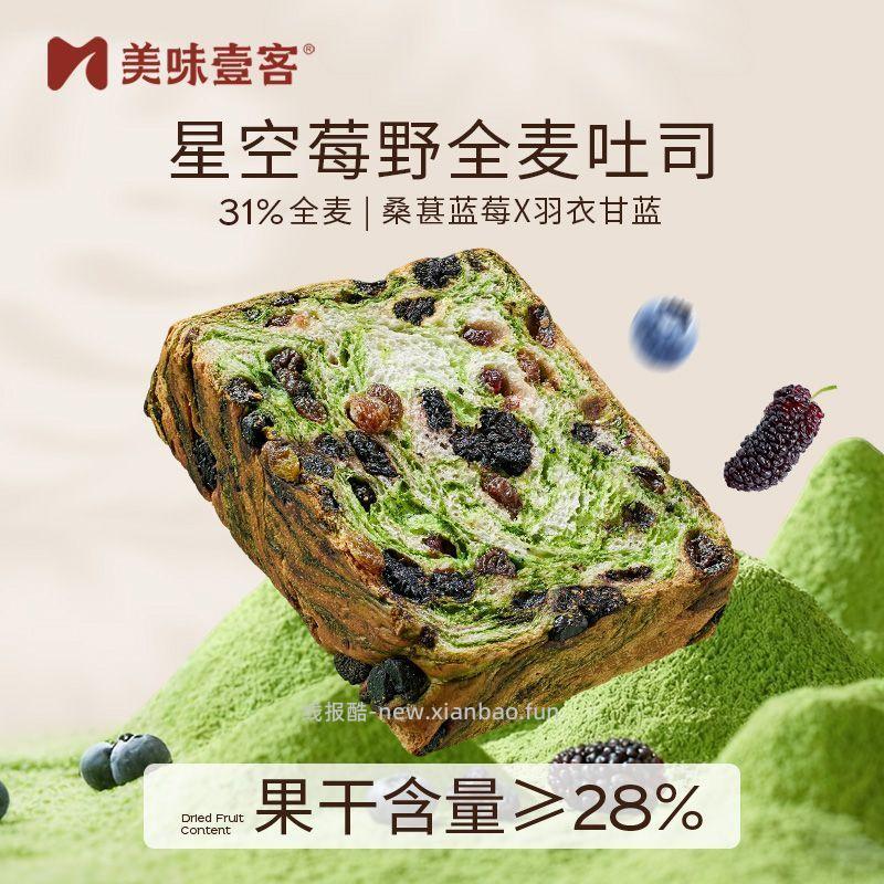 美味壹客 全麦吐司400g 16.9元 - 线报酷