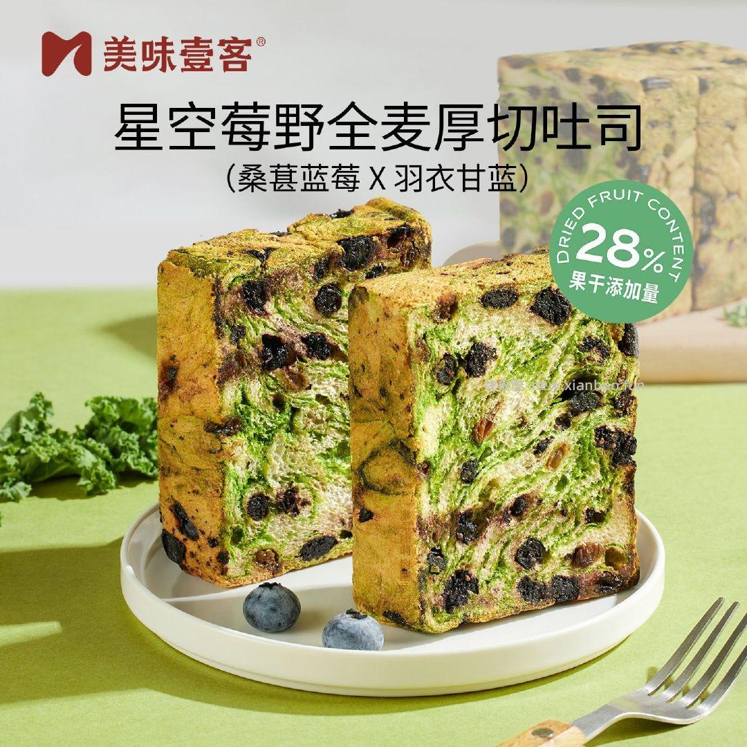 美味壹客 全麦吐司400g 16.9元 - 线报酷