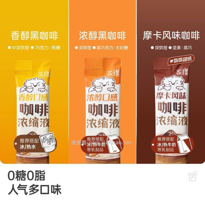 永璞浓缩咖啡液*20条 29.9元 - 线报酷