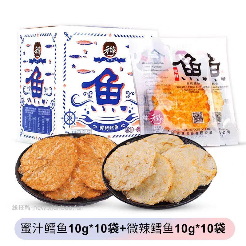 元臻烤鳕鱼片20包 54.7元 - 线报酷