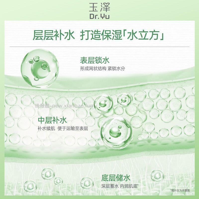 玉泽舒缓高保湿面膜12片 33元 - 线报酷