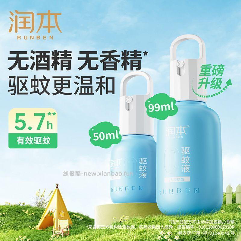 润本 小蓝瓶驱蚊液50ml*2瓶 16.9 - 线报酷