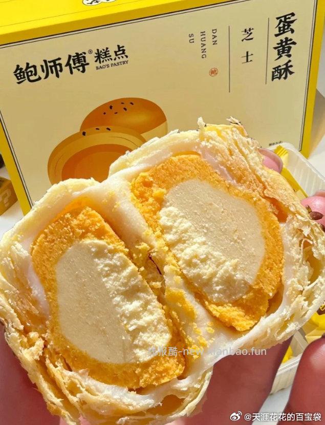 鲍师傅芋泥海盐味芝士酥300g 26.9元，瓦伦堡千酪+桂林荔浦芋泥 29.9元 - 线报酷