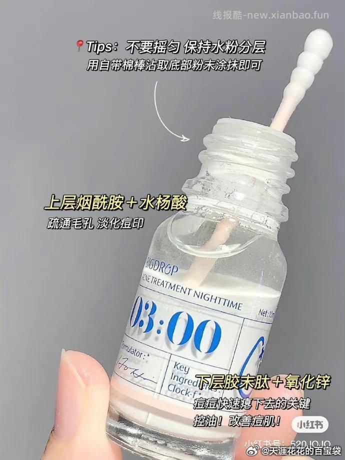 大水滴祛痘精华10ml 29.9元 - 线报酷