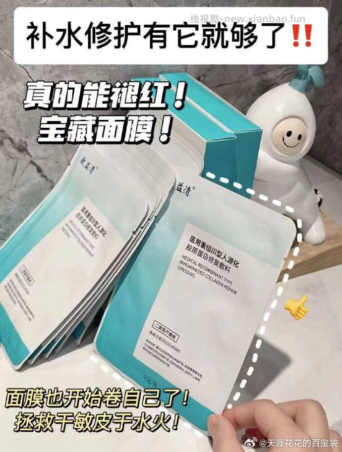 敷益清医用重组III型人源化胶原蛋白面膜5片 25.9元 - 线报酷