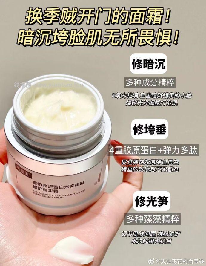 可复美焦点面霜15g*2 84元 - 线报酷