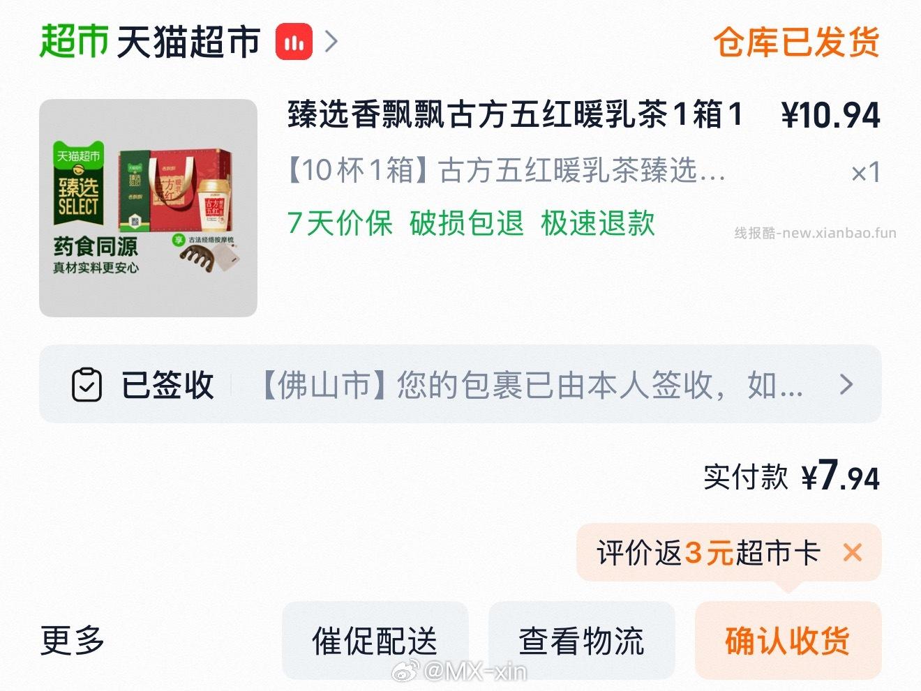 7块一箱的香飘飘还送了梳子 ​​​ - 线报酷