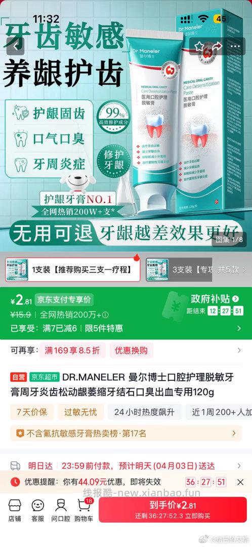 ms牙膏弹9-8或者7-6 - 线报酷