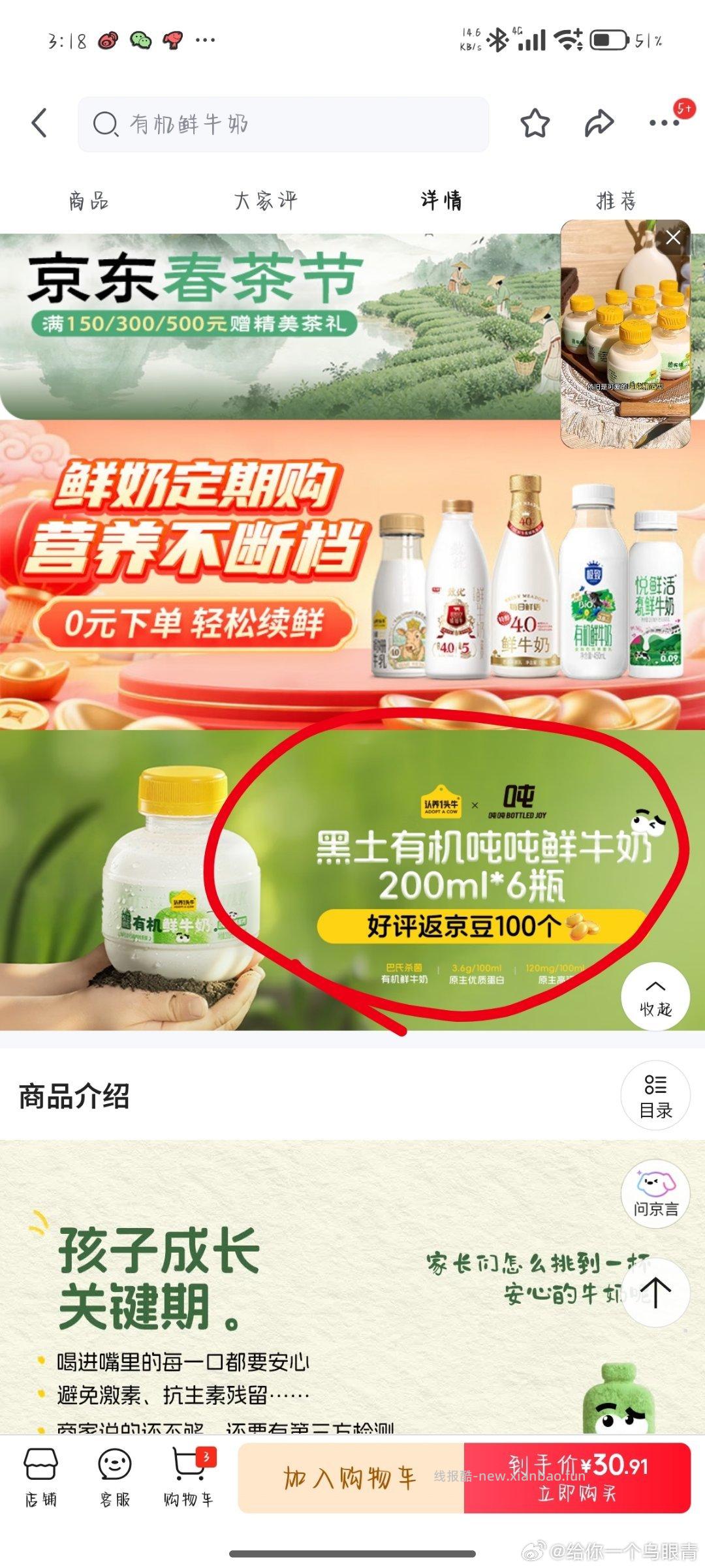 买牛奶了 首单30.51免单18.88到时好评返1.蜜源返0.13 - 线报酷