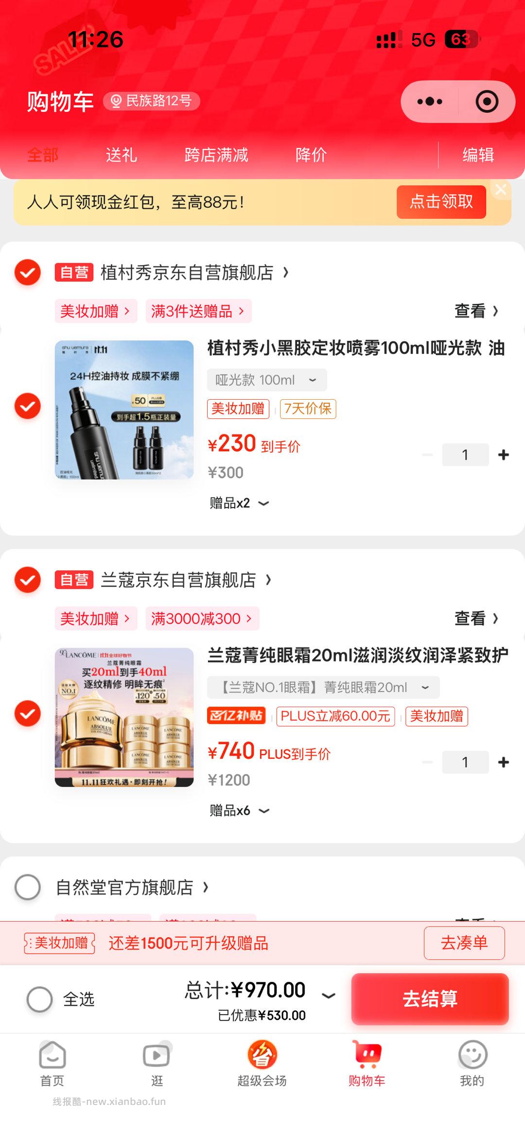 兰蔻这个价入吗 有过更好的价吗 - 线报酷